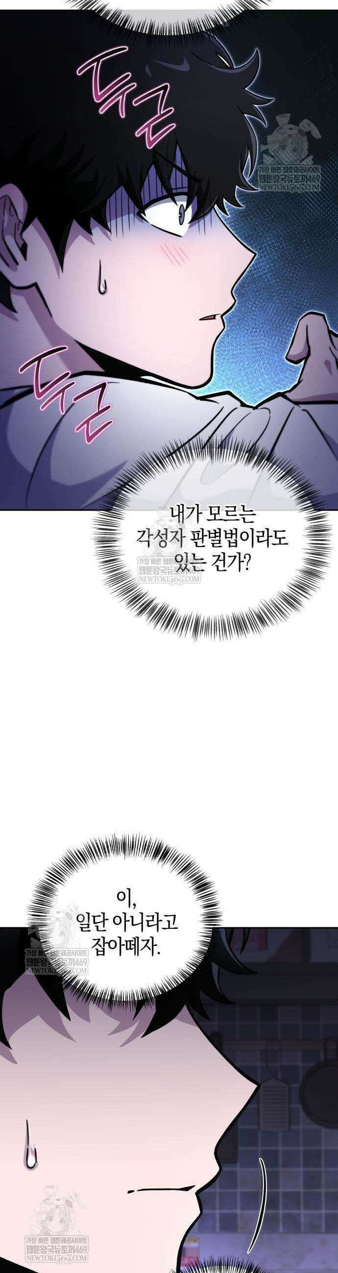 하남자의 탑 공략법 5화 3