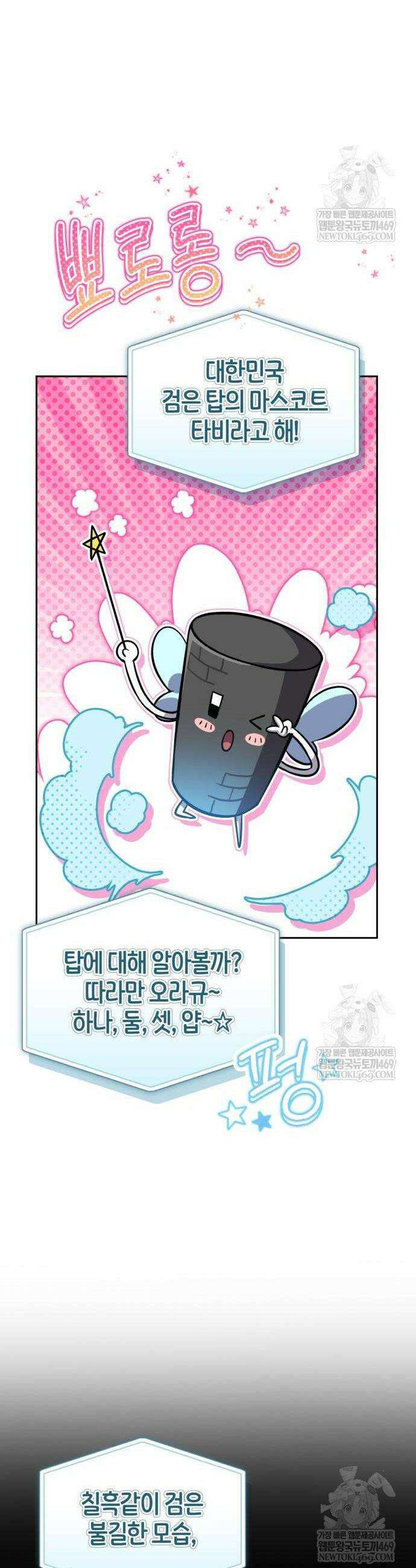 하남자의 탑 공략법 5화 8