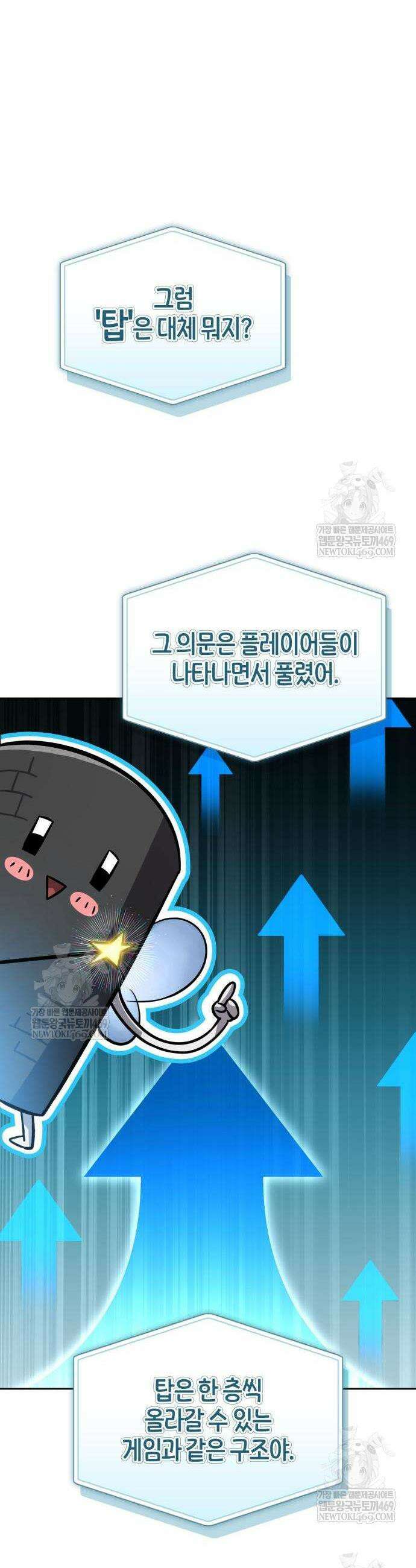 하남자의 탑 공략법 5화 11