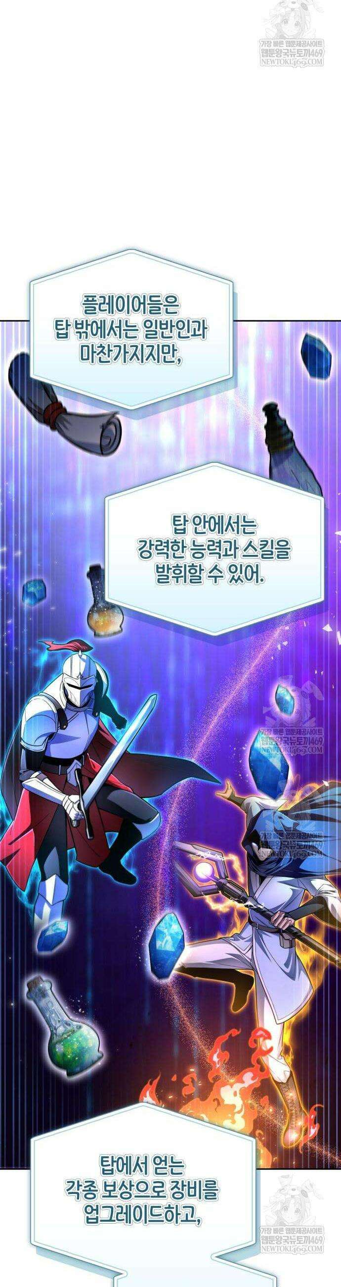 하남자의 탑 공략법 5화 12