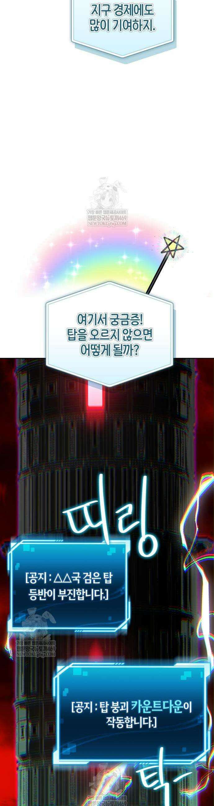 하남자의 탑 공략법 5화 13