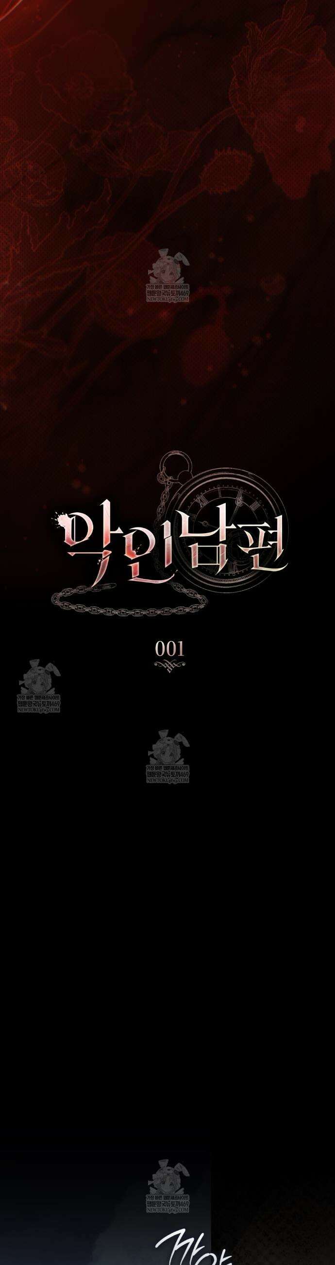 악인 남편 1화 11