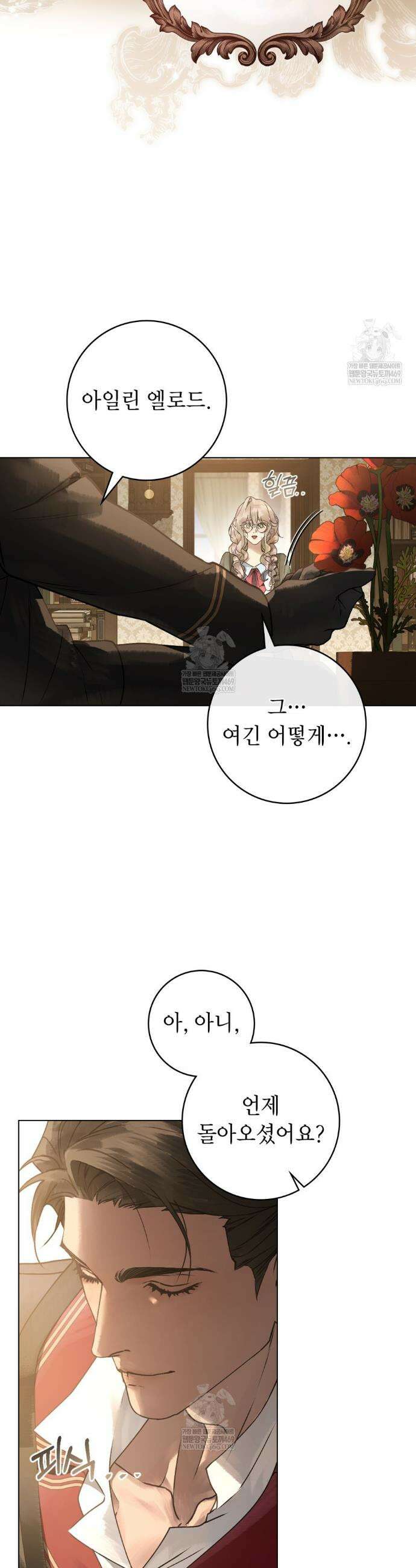 악인 남편 1화 34