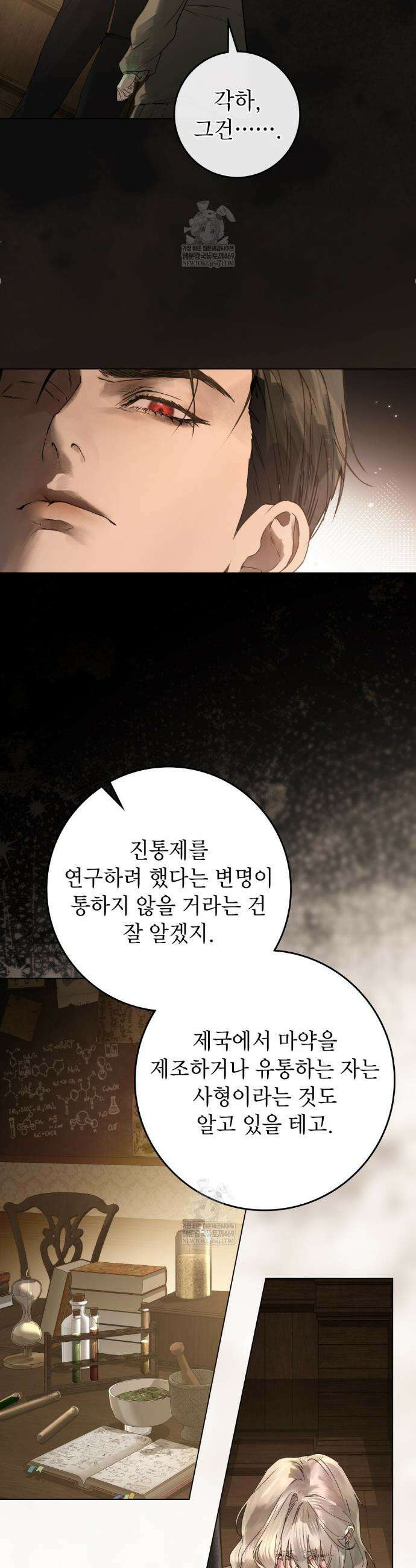 악인 남편 1화 38