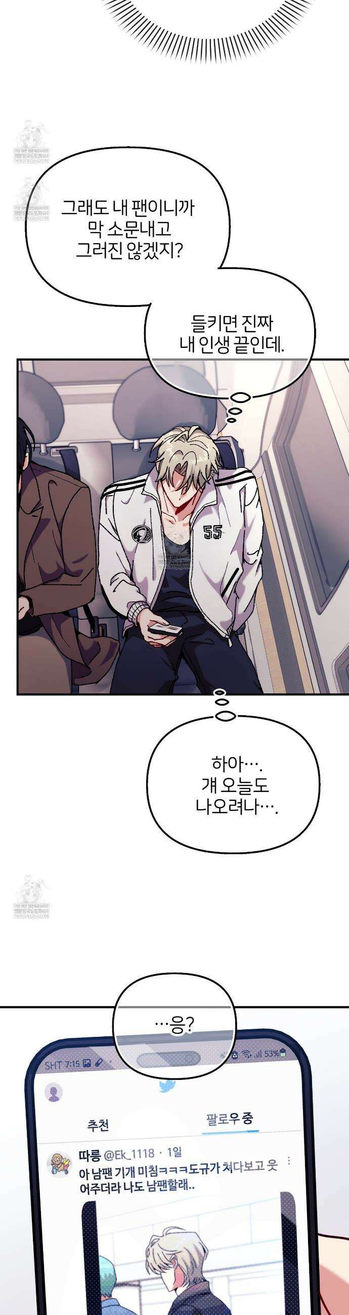 [아이돌 단편선] 홈마랑 XX하기 3화 3