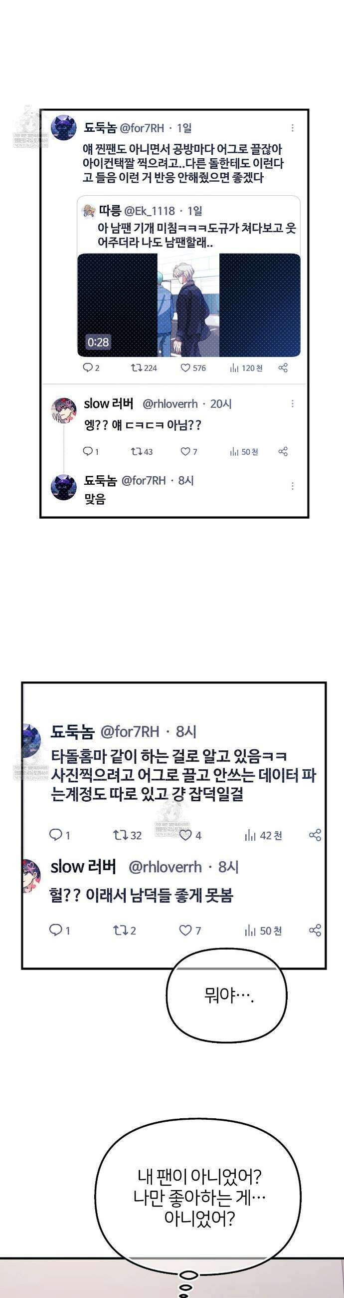 [아이돌 단편선] 홈마랑 XX하기 3화 5