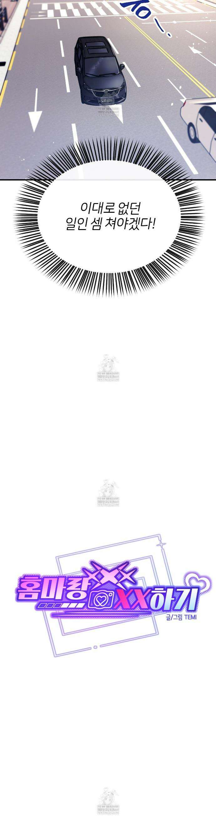 [아이돌 단편선] 홈마랑 XX하기 3화 8