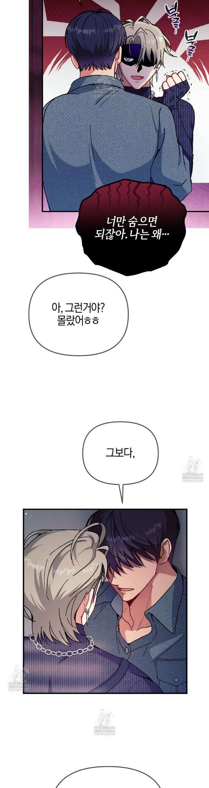 [아이돌 단편선] 홈마랑 XX하기 3화 23