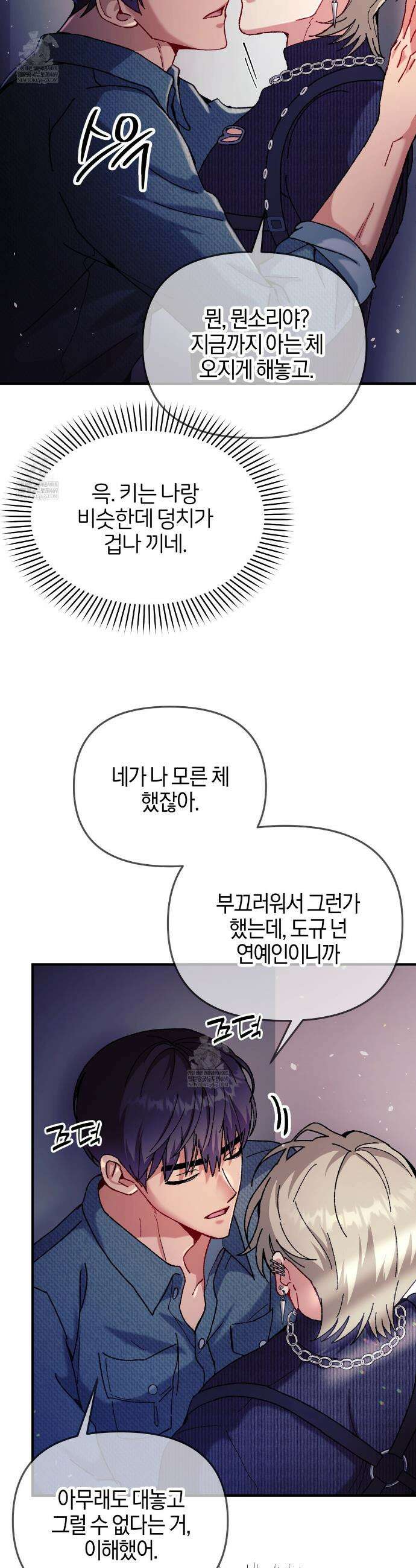 [아이돌 단편선] 홈마랑 XX하기 3화 25