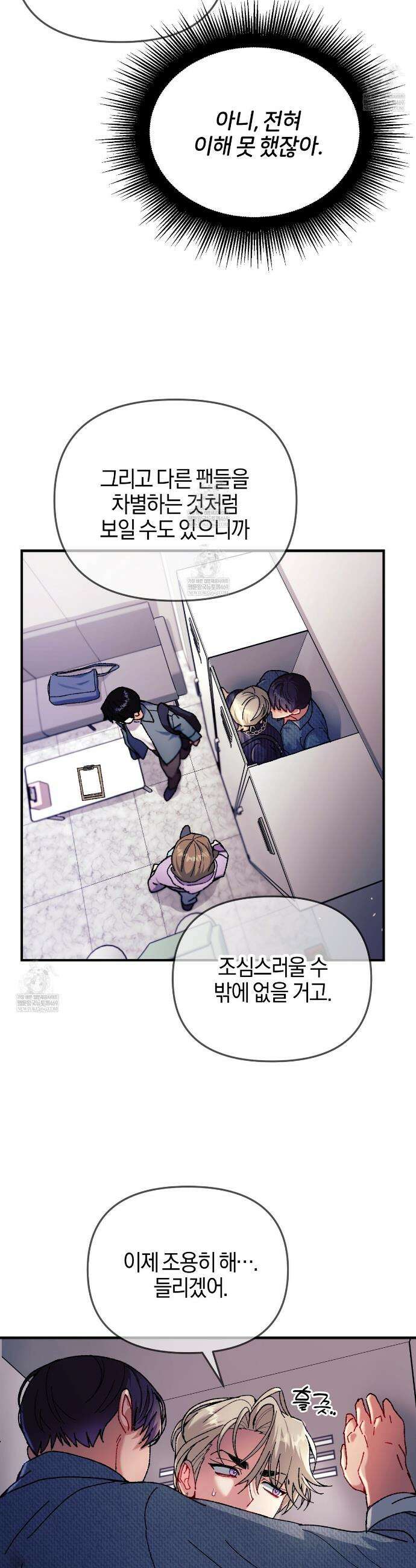 [아이돌 단편선] 홈마랑 XX하기 3화 26