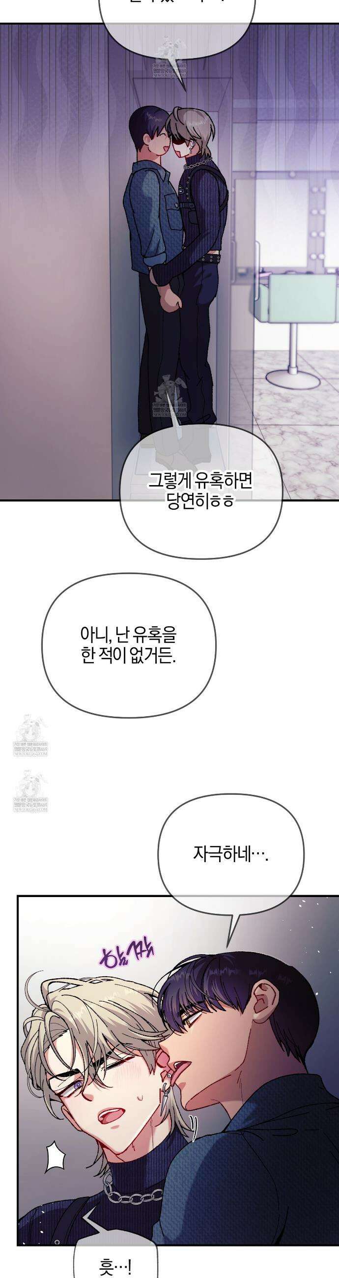[아이돌 단편선] 홈마랑 XX하기 3화 29