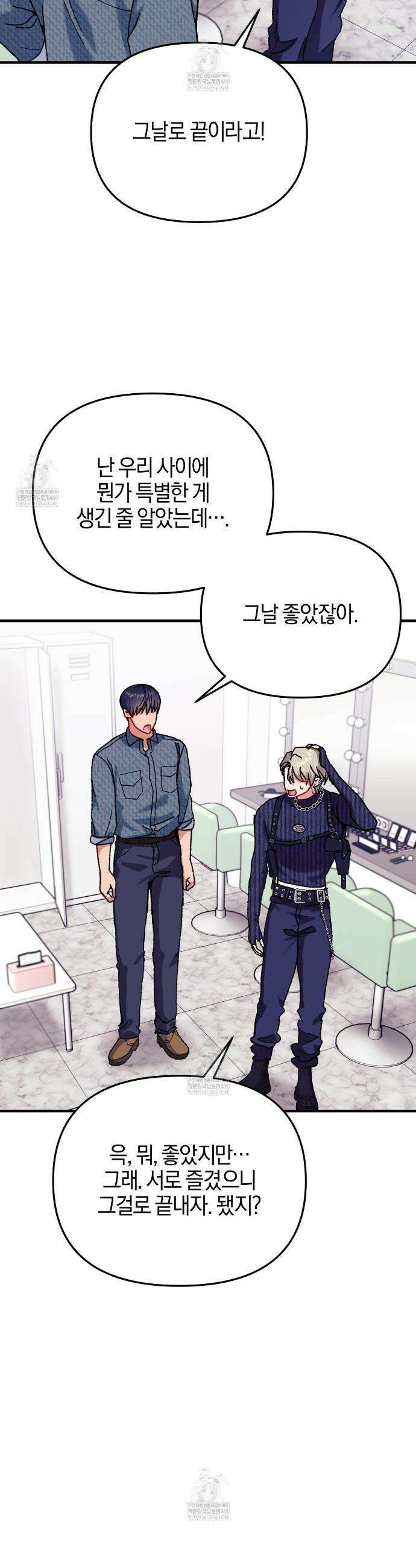 [아이돌 단편선] 홈마랑 XX하기 3화 36