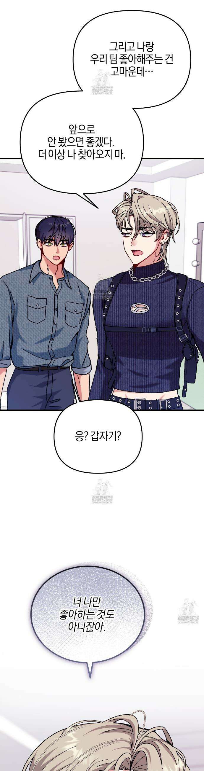 [아이돌 단편선] 홈마랑 XX하기 3화 37