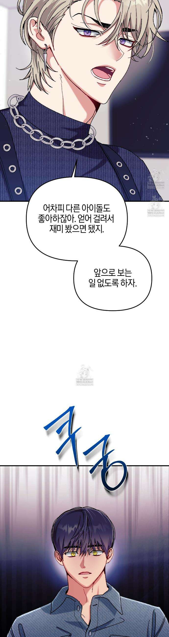 [아이돌 단편선] 홈마랑 XX하기 3화 38