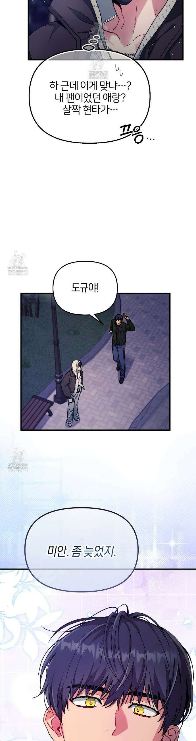 [아이돌 단편선] 홈마랑 XX하기 5화 2
