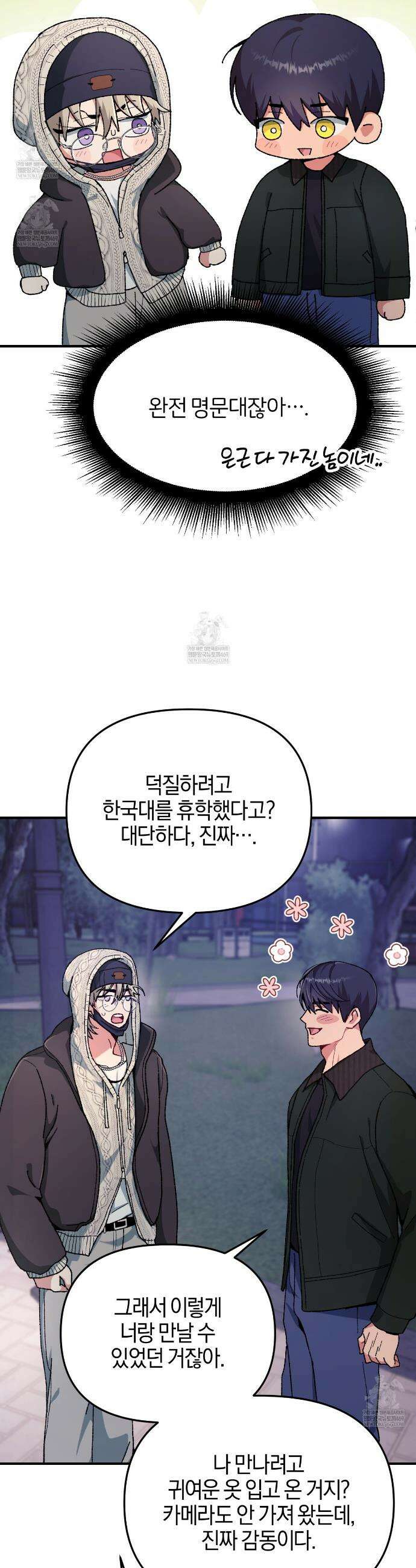 [아이돌 단편선] 홈마랑 XX하기 5화 6