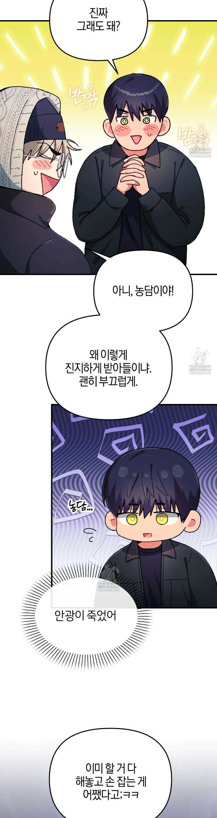 [아이돌 단편선] 홈마랑 XX하기 5화 8