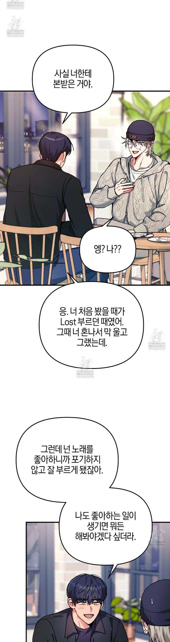 [아이돌 단편선] 홈마랑 XX하기 5화 13