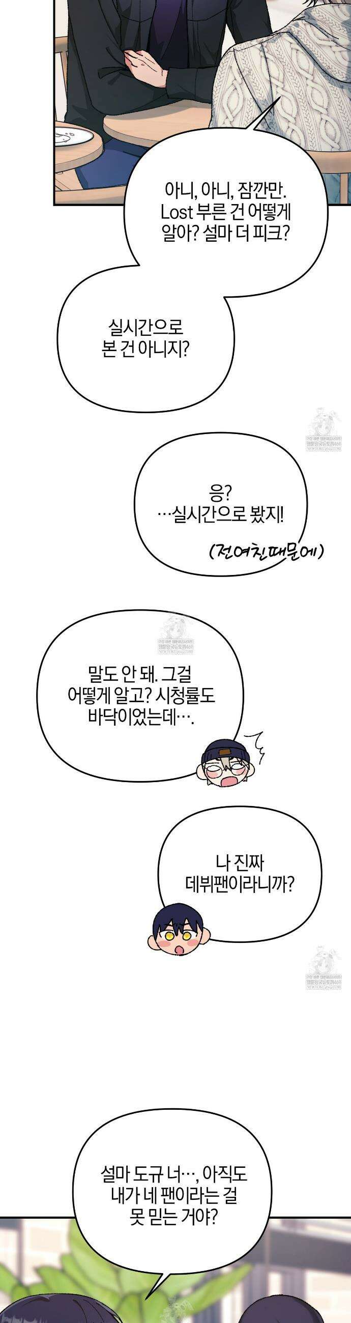 [아이돌 단편선] 홈마랑 XX하기 5화 14