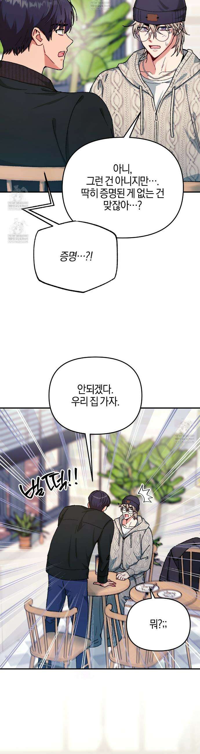 [아이돌 단편선] 홈마랑 XX하기 5화 15