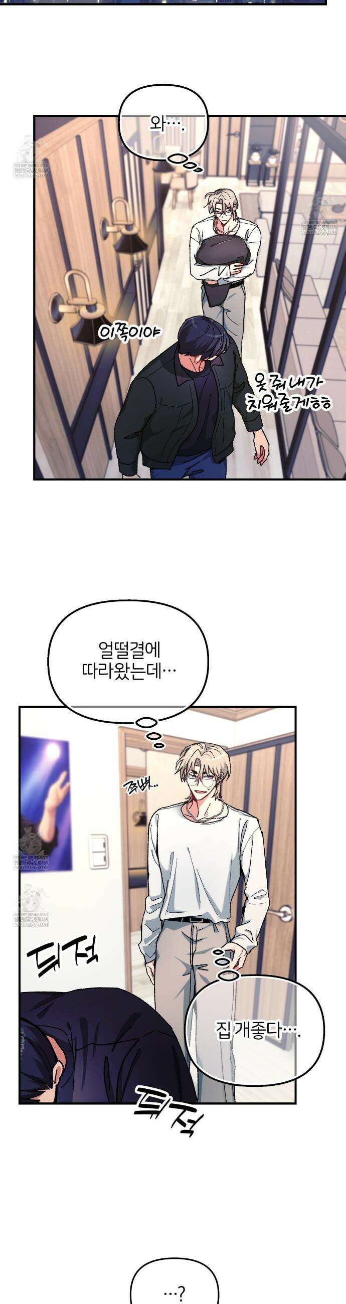 [아이돌 단편선] 홈마랑 XX하기 5화 17