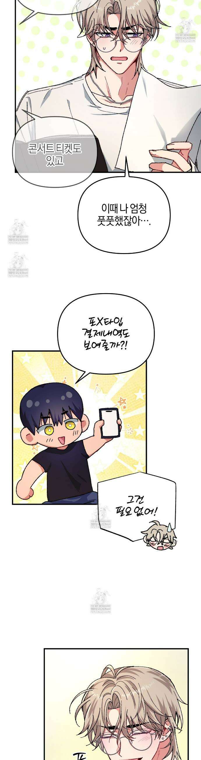 [아이돌 단편선] 홈마랑 XX하기 5화 20