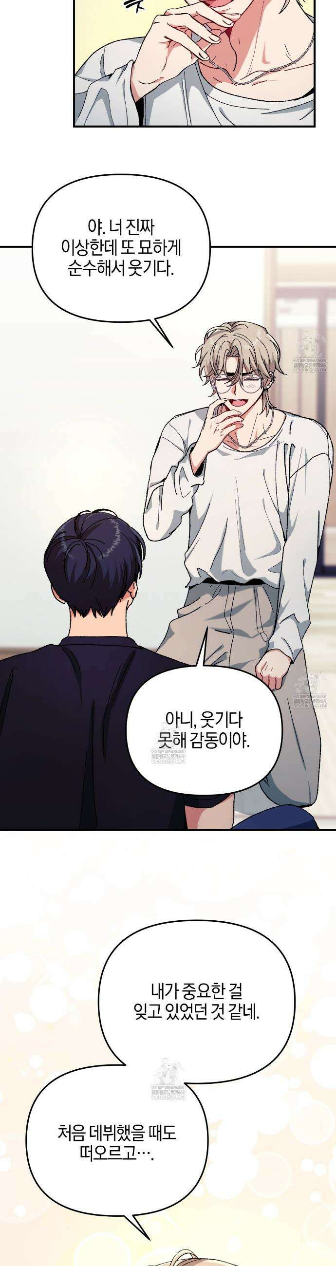 [아이돌 단편선] 홈마랑 XX하기 5화 21