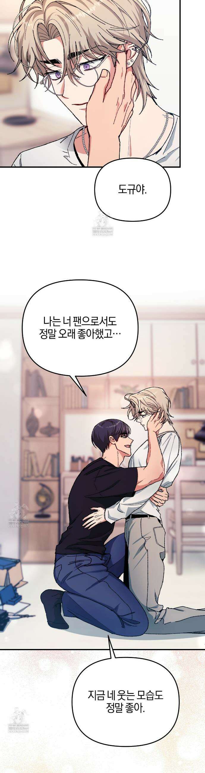 [아이돌 단편선] 홈마랑 XX하기 5화 23