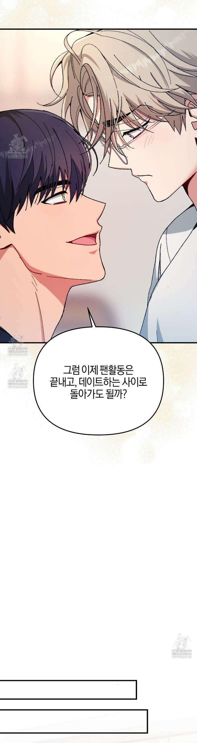 [아이돌 단편선] 홈마랑 XX하기 5화 24