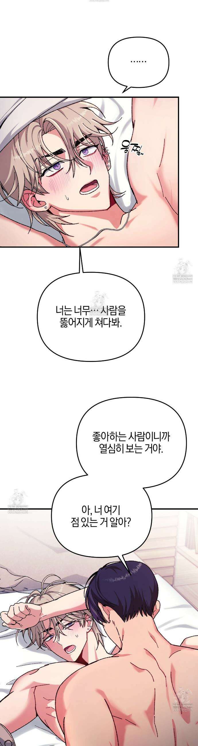 [아이돌 단편선] 홈마랑 XX하기 5화 29