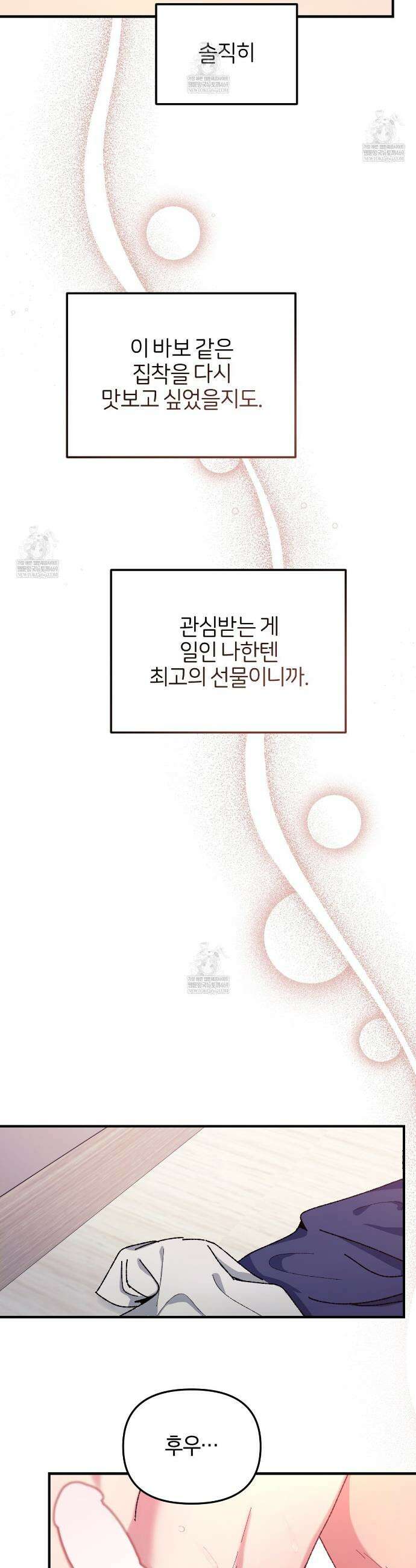 [아이돌 단편선] 홈마랑 XX하기 5화 33