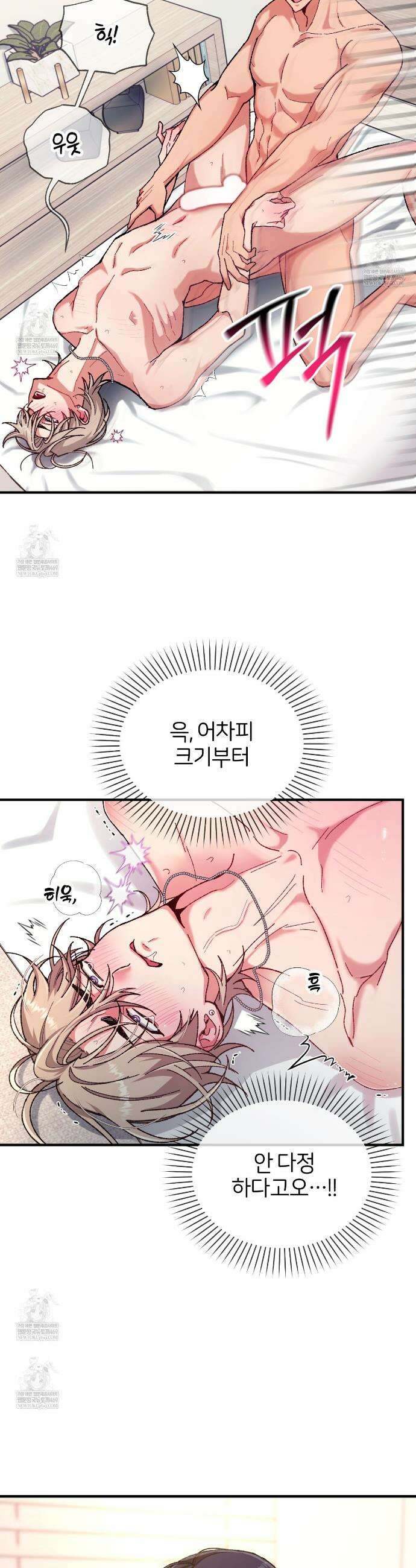 [아이돌 단편선] 홈마랑 XX하기 5화 35