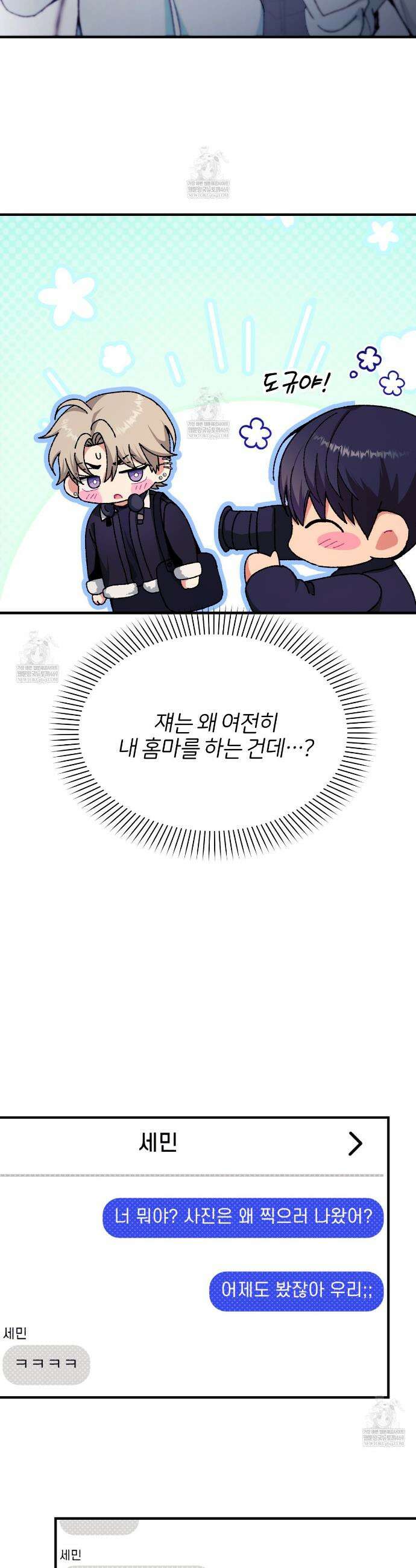 [아이돌 단편선] 홈마랑 XX하기 5화 43