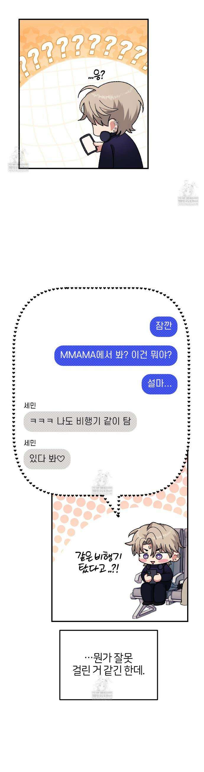 [아이돌 단편선] 홈마랑 XX하기 5화 46