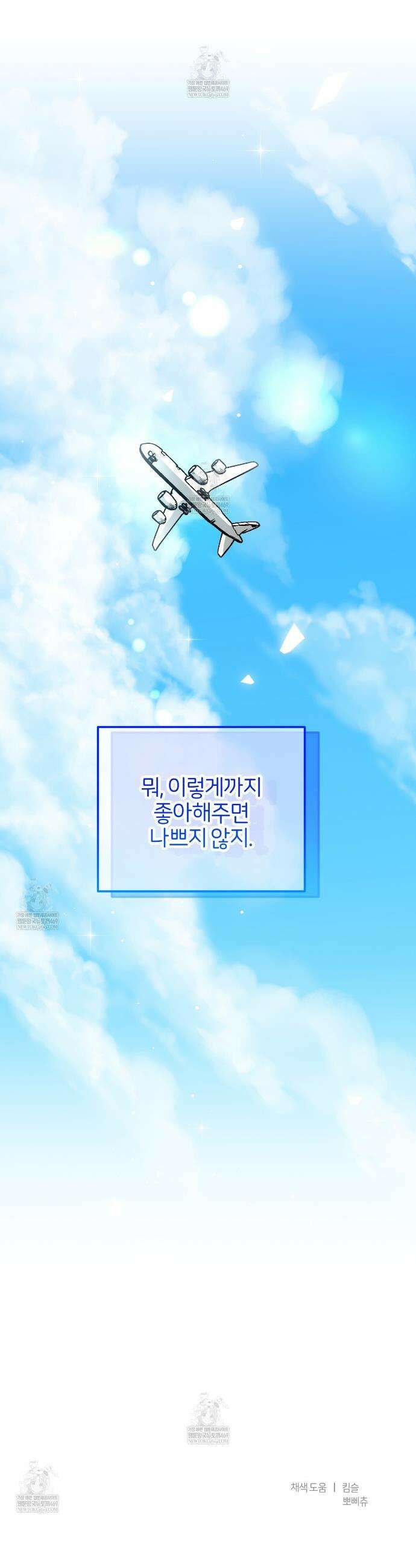 [아이돌 단편선] 홈마랑 XX하기 5화 47