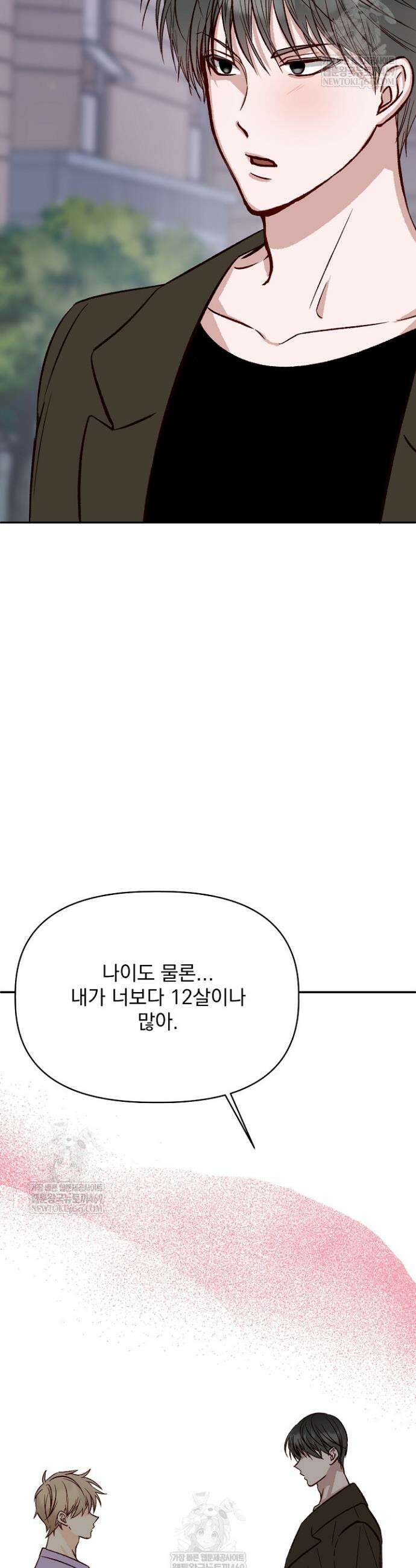 첫사랑의 형 5화 5