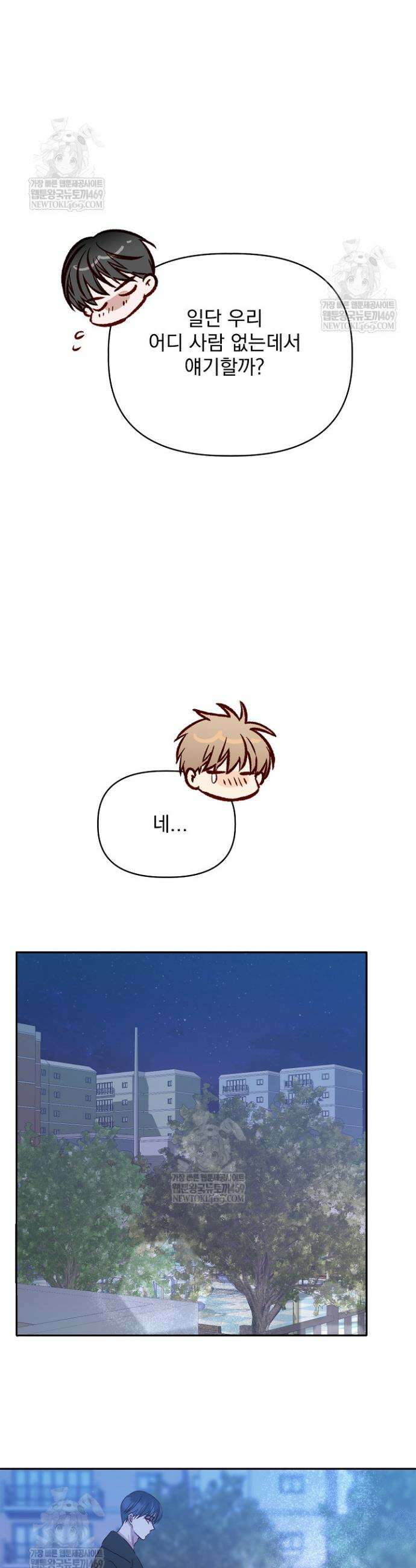 첫사랑의 형 5화 14