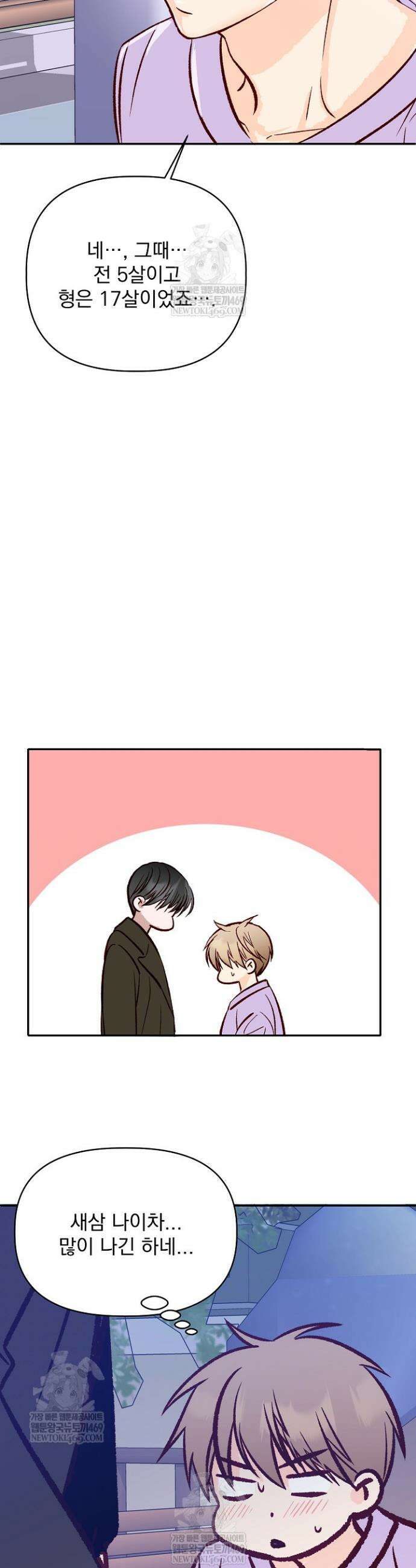 첫사랑의 형 5화 16