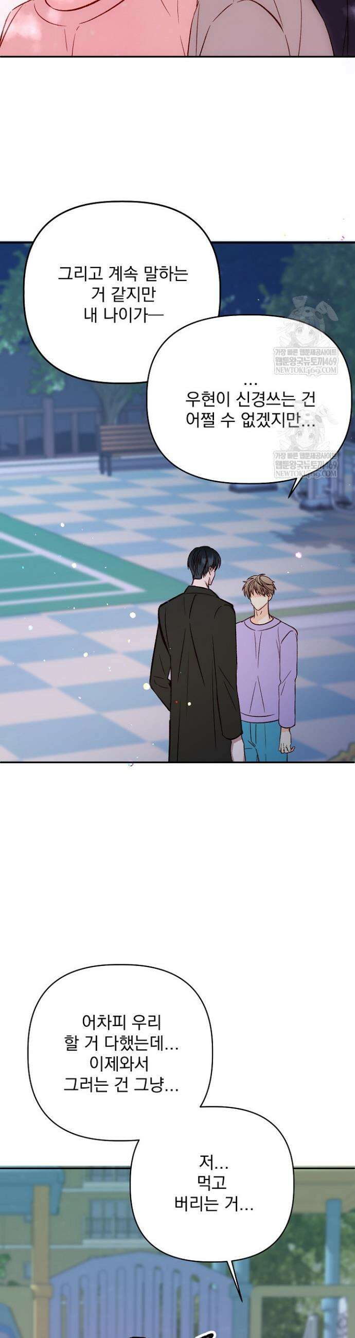 첫사랑의 형 5화 25