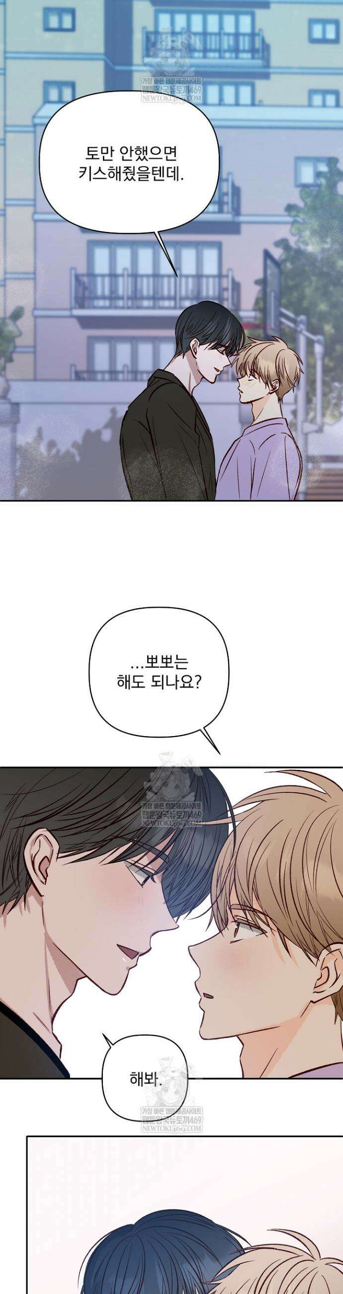 첫사랑의 형 5화 33