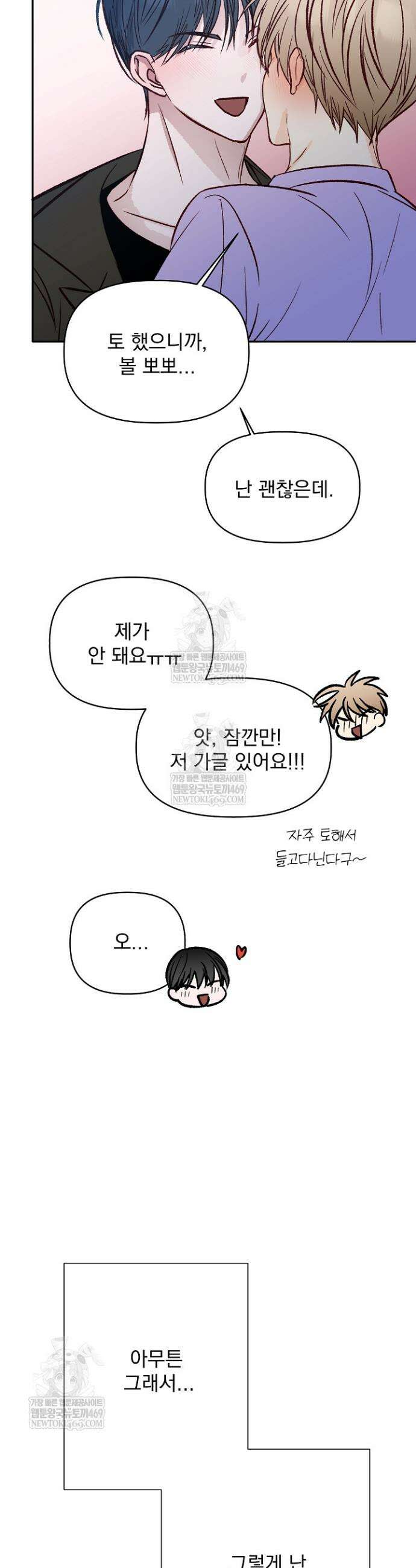 첫사랑의 형 5화 34