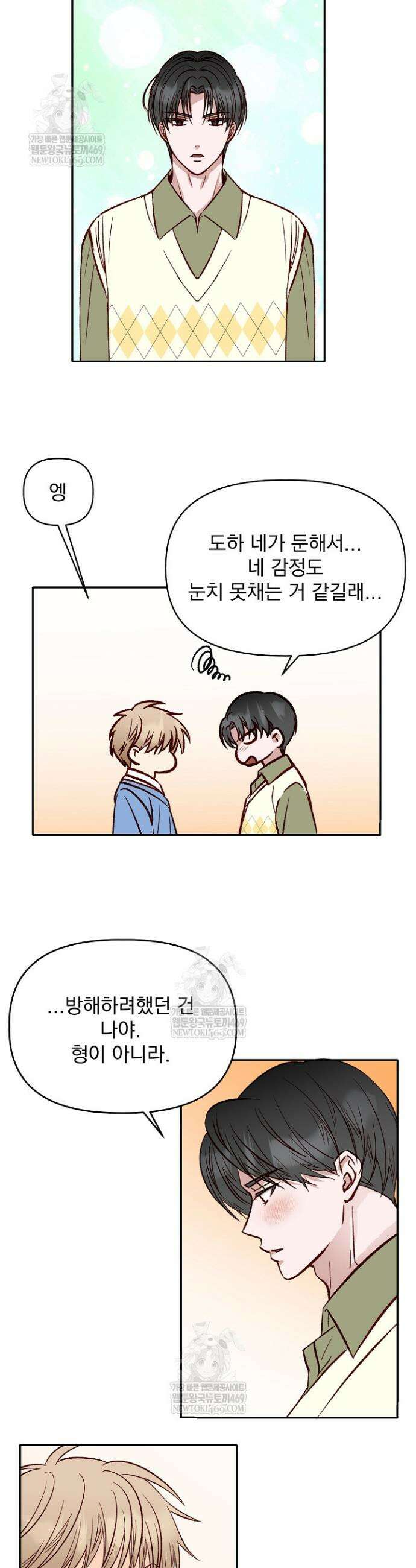 첫사랑의 형 5화 36