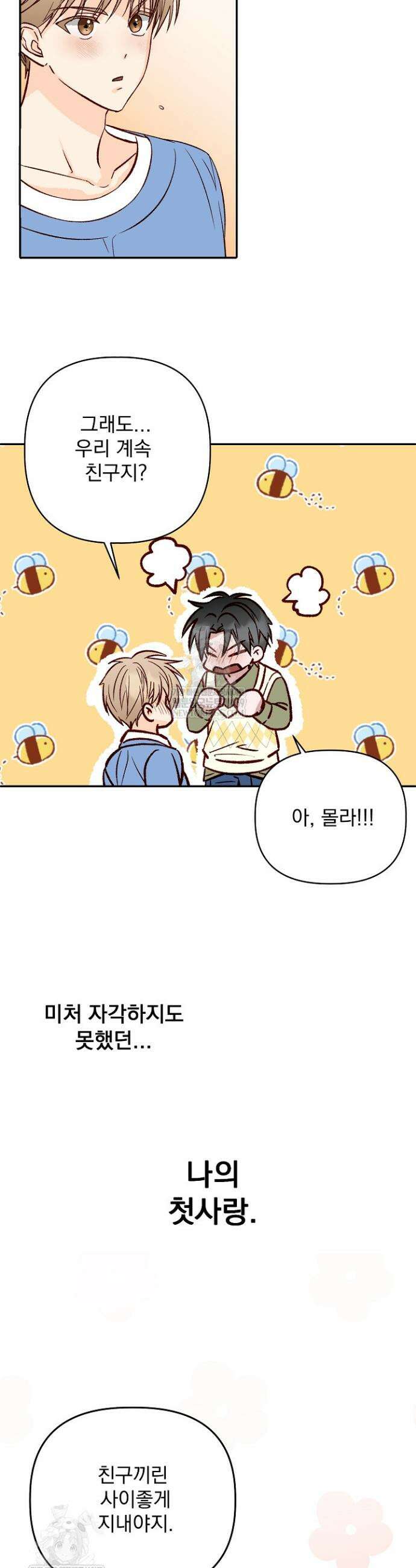 첫사랑의 형 5화 37