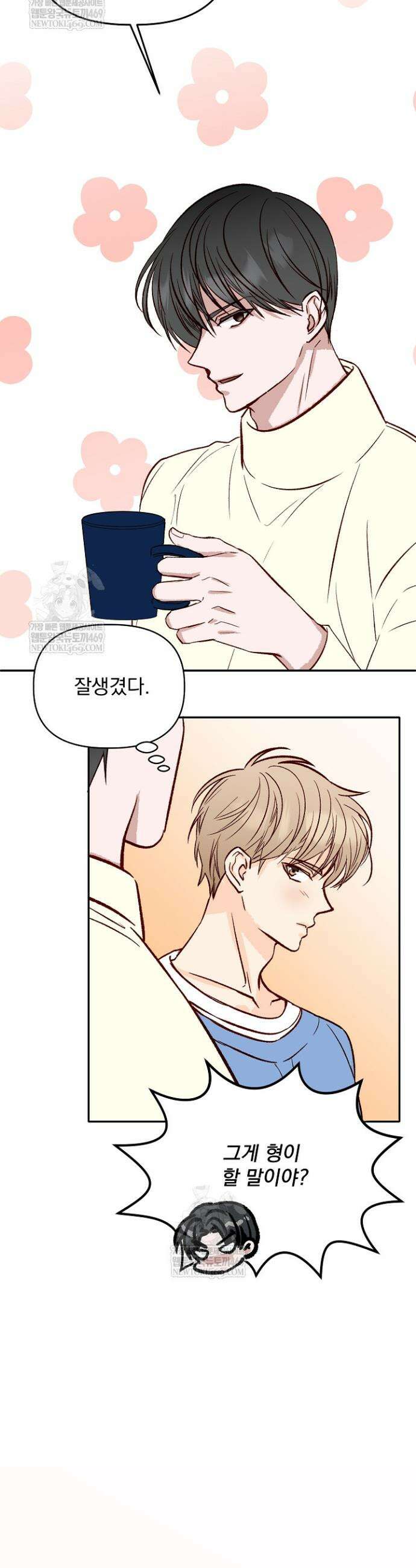 첫사랑의 형 5화 38