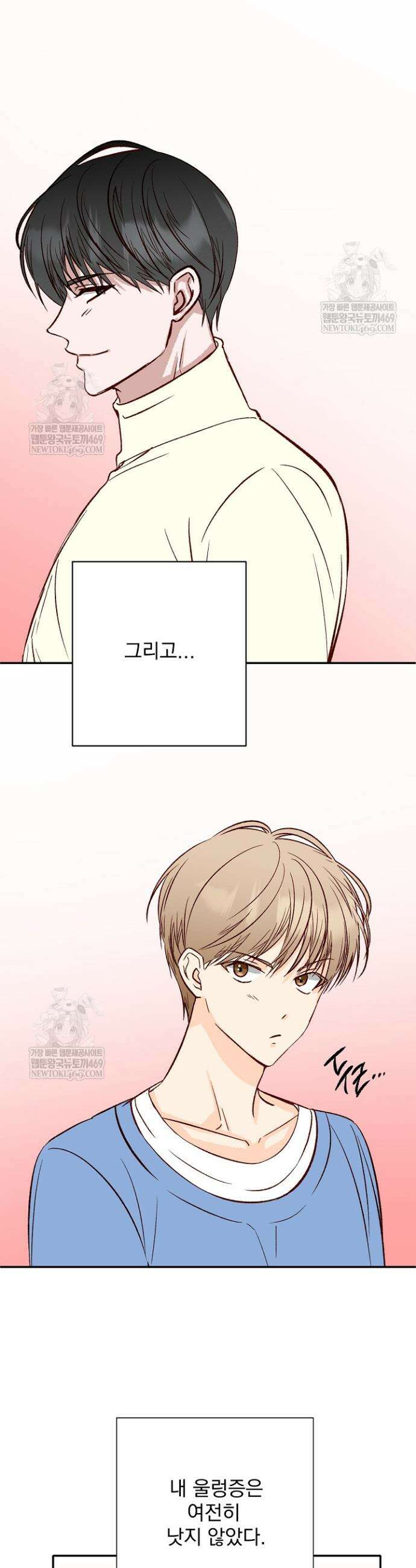 첫사랑의 형 5화 39
