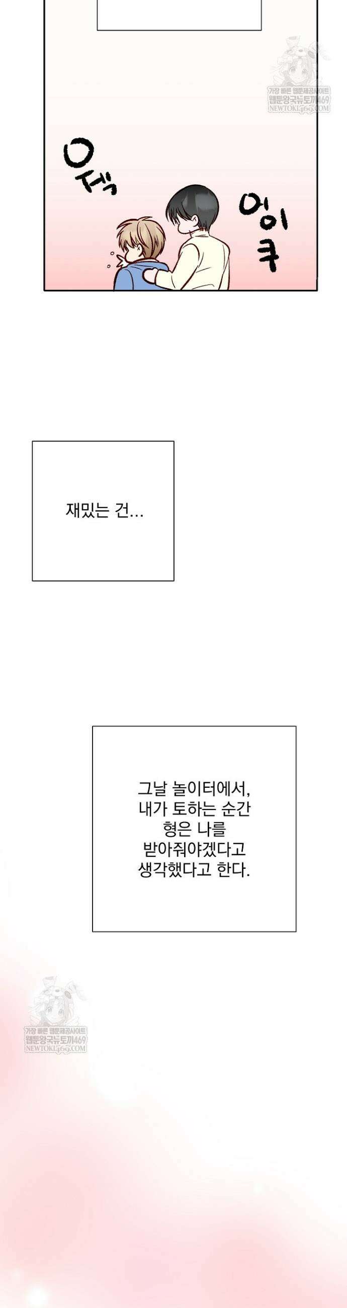 첫사랑의 형 5화 40