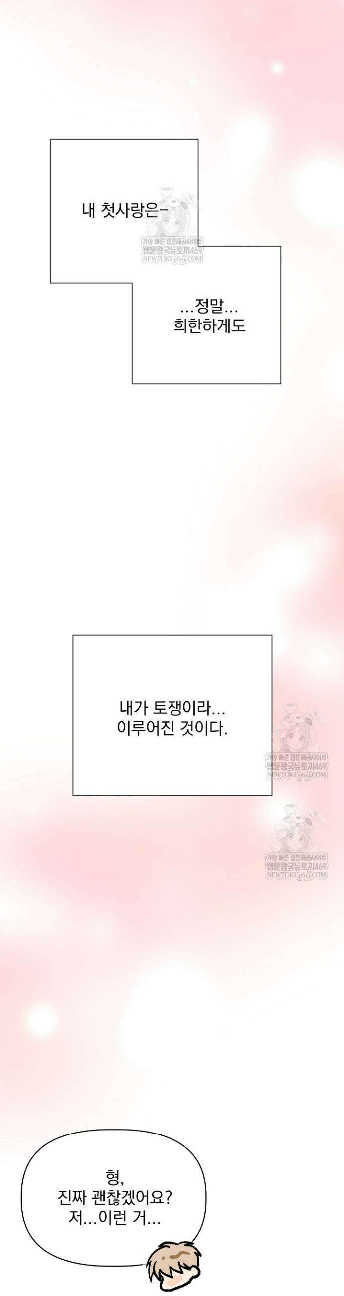 첫사랑의 형 5화 41