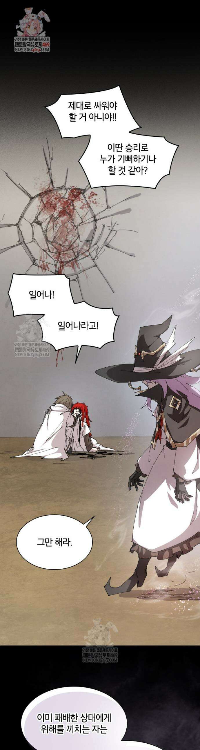 용사파티 대마법사의 환생 114화 1