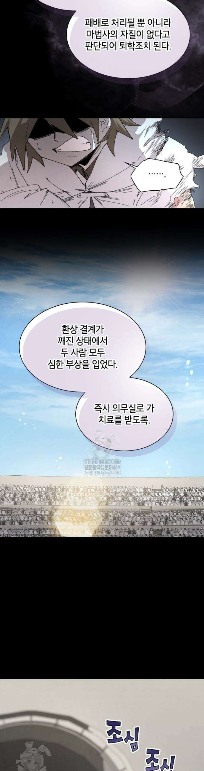 용사파티 대마법사의 환생 114화 2
