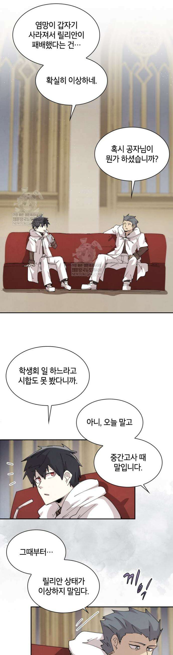 용사파티 대마법사의 환생 114화 5